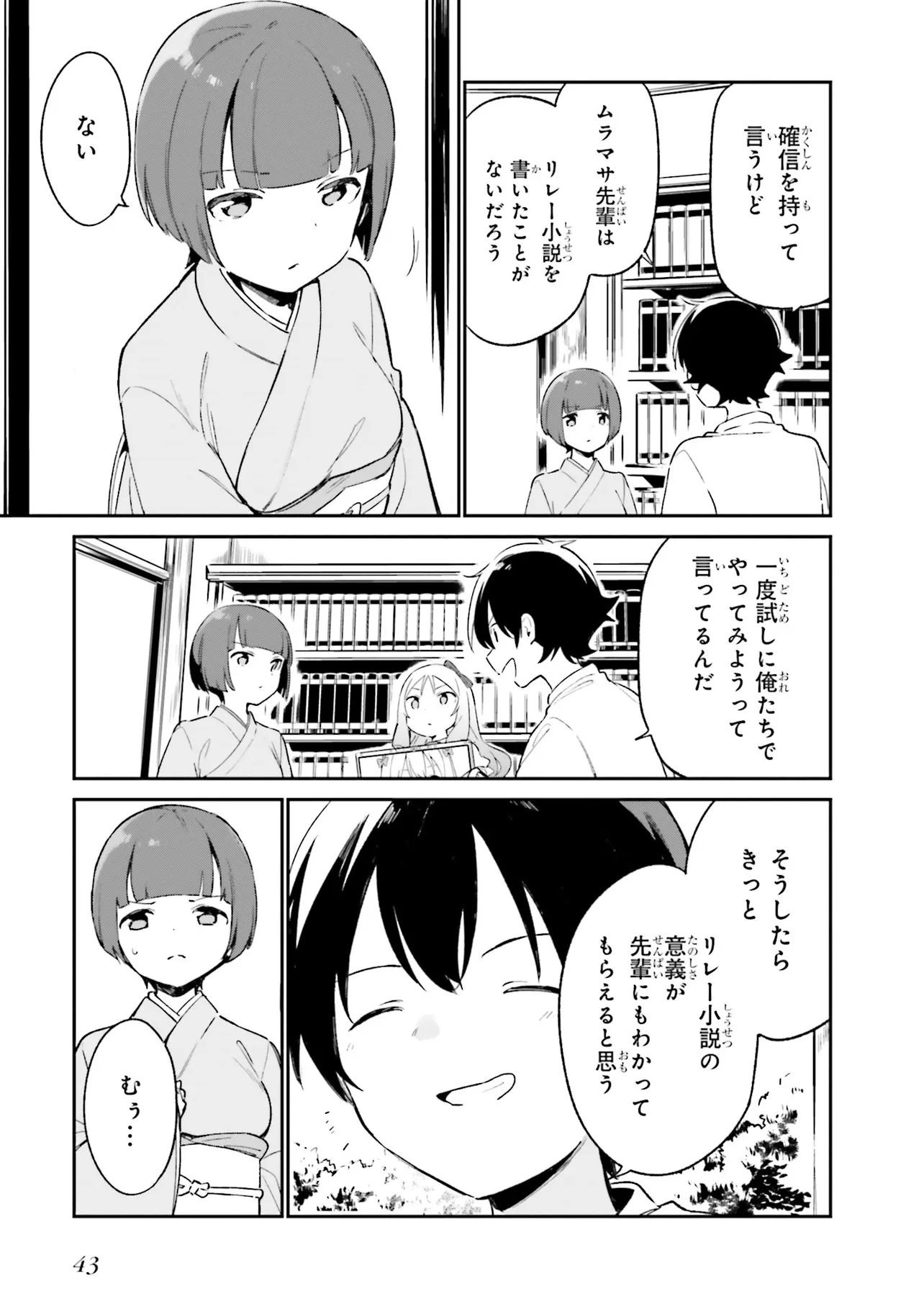 Ero Manga Sensei - Chapter 69 - Page 23